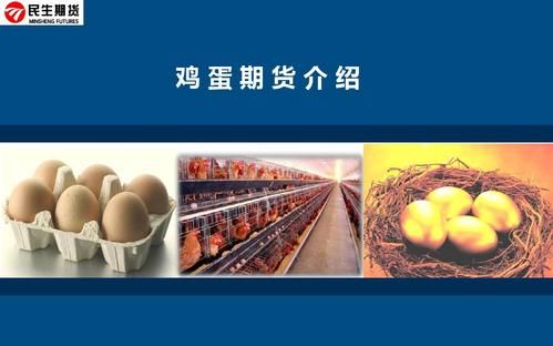 鸡蛋期货怎么做，鸡蛋期货好做吗？鸡蛋期货庄