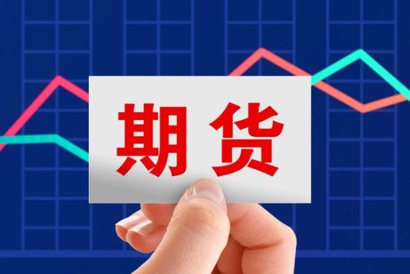 什么是期货？期货市场又是什么？商品期货类型