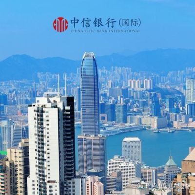 香港中信银行开户利弊？中信期货香港