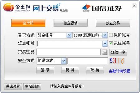 怎样下载金太阳网上交易专业版？国信期货软件下载