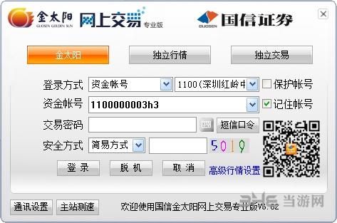 怎样下载金太阳网上交易专业版？国信期货软件下载