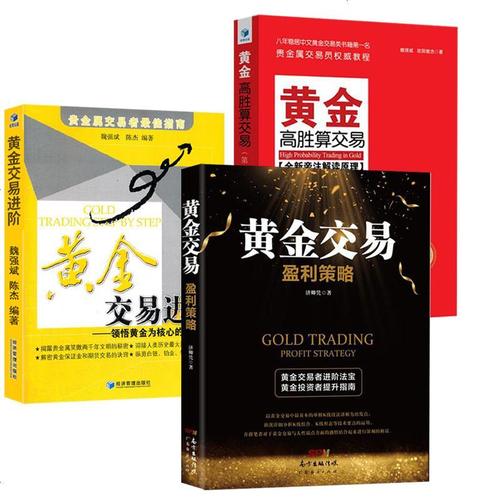 黄金期货看什么书合适？期货必看书籍