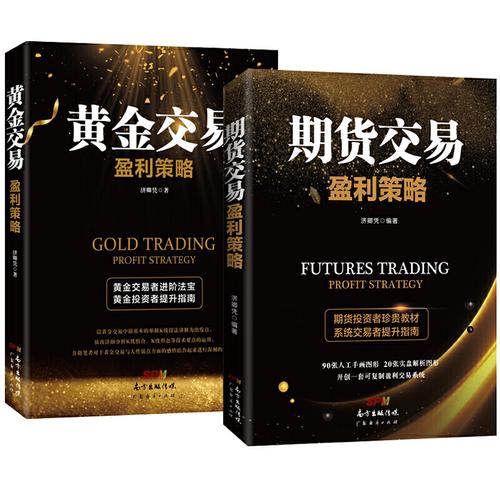 黄金期货看什么书合适？期货必看书籍