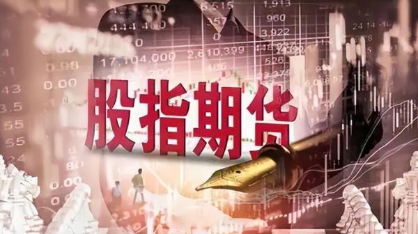 什么是股指期货，请举例说明，谢谢？股指期货的好处