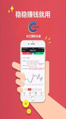 国内有正规的手机期货软件或平台吗？类似于长江微盘交易之类的可靠吗？长江期货手机版