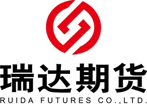 瑞达期货平台正规吗？武汉瑞达期货