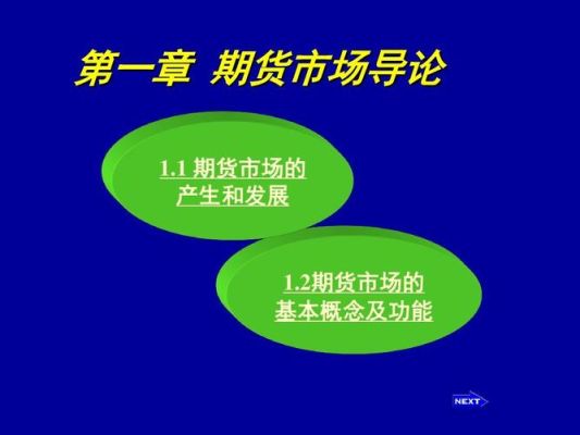 什么是期货市场？期货市场概念