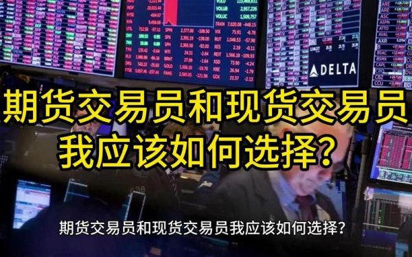 干期货交易员有前途吗？保定市期货公司