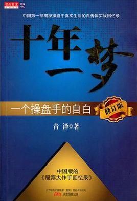 投机者的扑克和十年一梦有什么不同？十年一梦期货