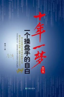 投机者的扑克和十年一梦有什么不同？十年一梦期货