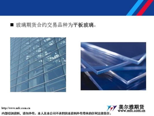 玻璃期货的玻璃介绍是什么？玻璃期货是什么意思
