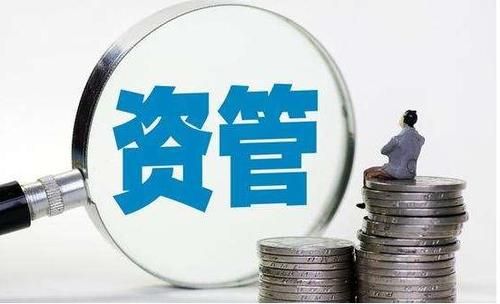 到底什么叫资管业务？期货资管业务是什么