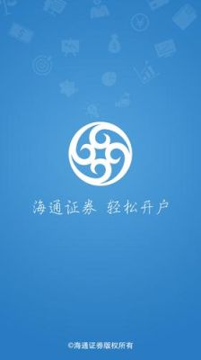 e海通财只能用海通证券app交易吗？海通期货天津