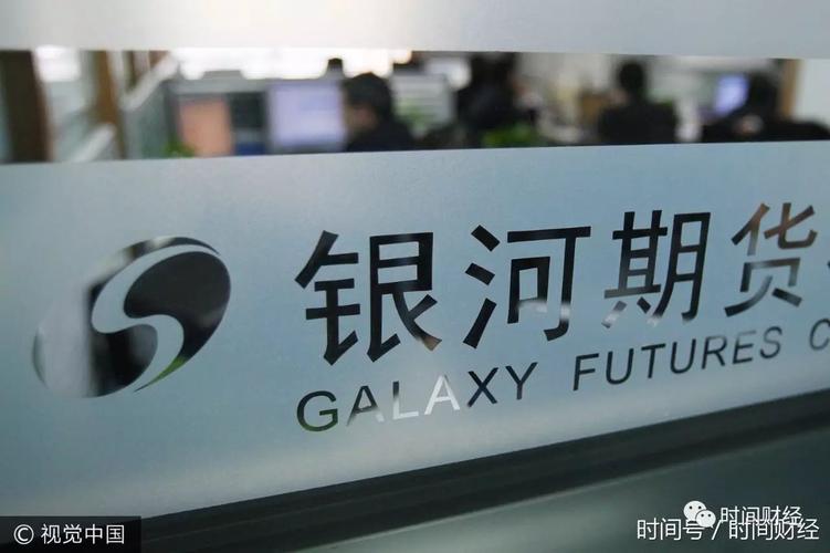 银河期货公司怎么样？银河期货西安