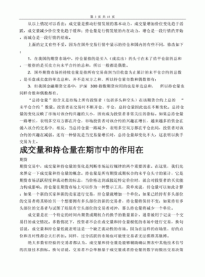 持仓量在期货交易中的运用？期货持仓规定