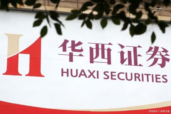 华西证券是国企还是央企？成都华西期货