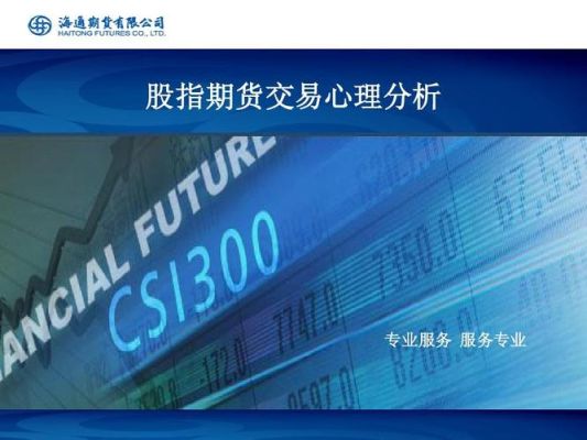 什么样的人能做期货交易?要具备什么样心态和知识？期货心理分析