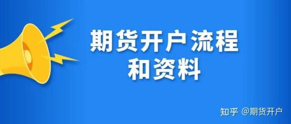 期货开户手续费无条件交返靠谱吗？期货免开户