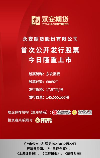 永安期货是平台企业吗？永安期货控股股东