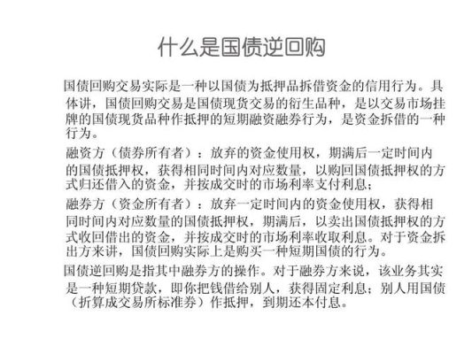 标准券就是国债逆回购吗？国债期货标准券