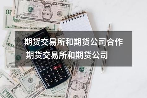 与期货公司合作可以经营期货吗？期货私募发展