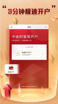 证券app开户哪个好？中金期货开户