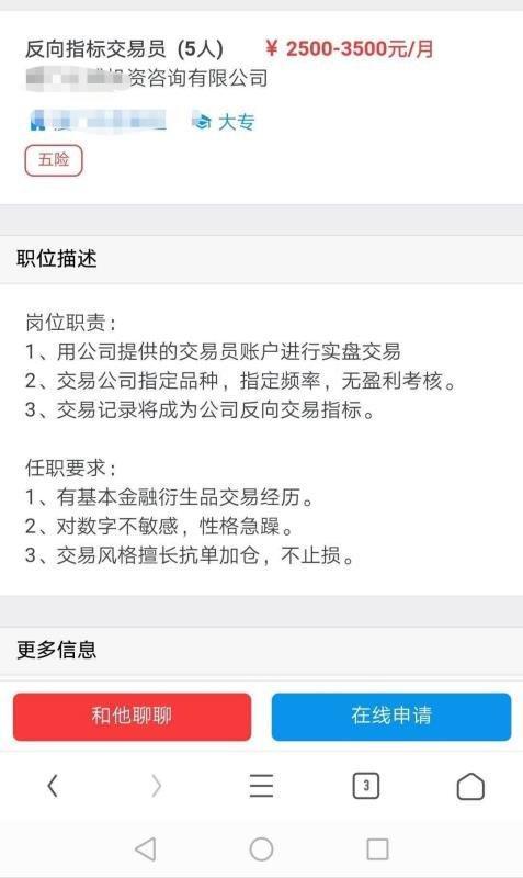 网上招聘交易员是真的吗？期货公司招聘网