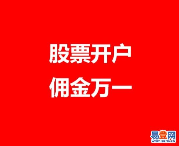 证券开户充场兼职靠谱吗？期货公司开户安全吗