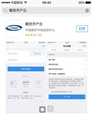 银河证券网上怎么开通期货？手机期货账户怎么开户