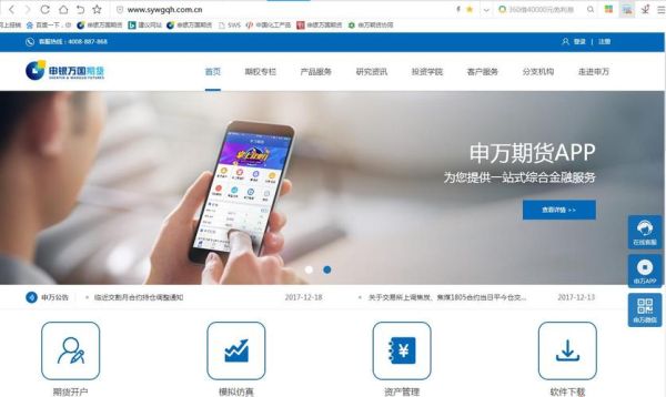 期货开户24小时服务？期货公司客户服务答案