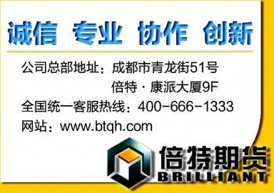期货去哪开户？成都倍特期货经纪有限公司