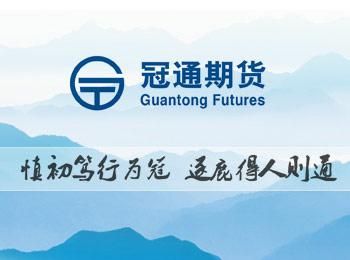 冠通期货是国企吗？合肥期货培训