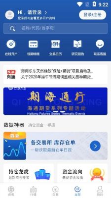 海通期货app登录不了？海通期货杭州