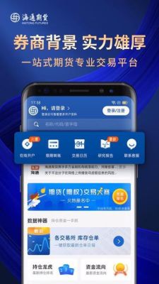 海通期货app登录不了？海通期货杭州