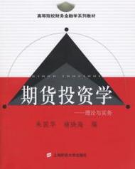 有什么关于期货的好书？期货投资哲学