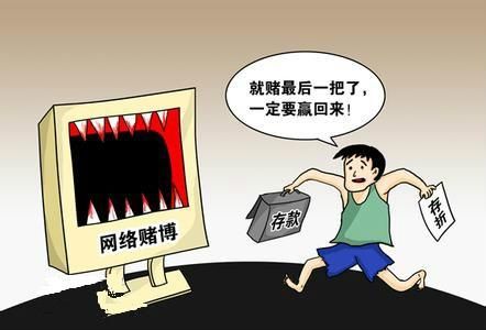 网络赌博的危害？期货的坏处