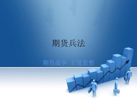 青泽推荐的几本书？期货兵法下载