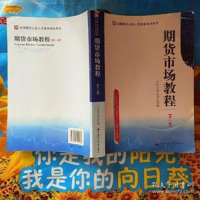 期货基础方面的书？期货专业书籍