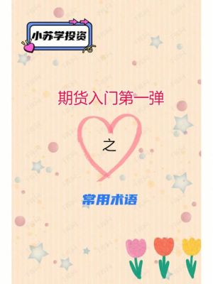 期货专业术语:买量？期货市场术语