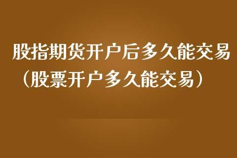 请问可以去哪里开户做期货？可以开户后自己在网上进行交易吗？平安期货开户条件