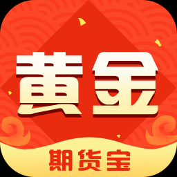 黄金期货app哪个好用？北京黄金期货开户