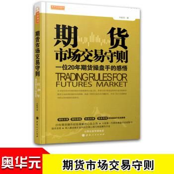 什么叫红筹股？期货交易守则