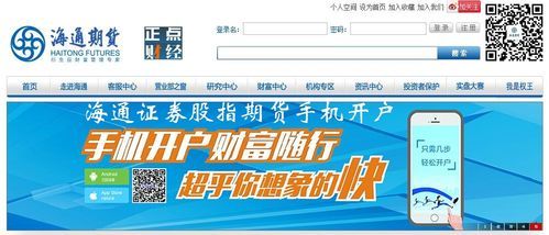 海通e海通财手机上怎么开户？海通股指期货开户
