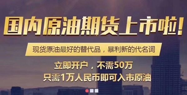 炒石油期货怎么炒?开户时免费的吗？原油期货上线