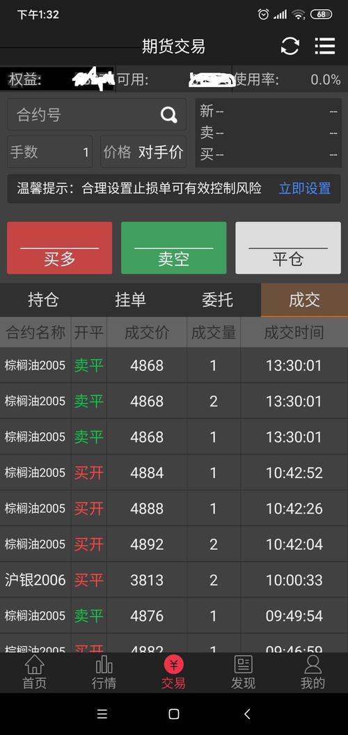 期货日内不到止损收盘平仓？期货日内交易止损