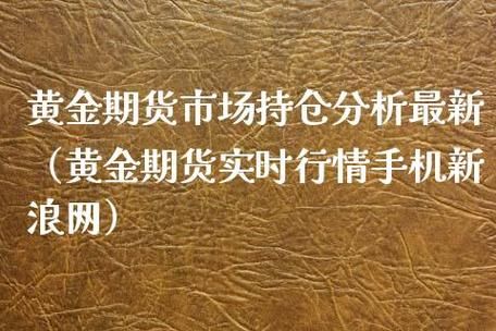 个人为什么不能参与黄金期货？黄金期货的风险控制