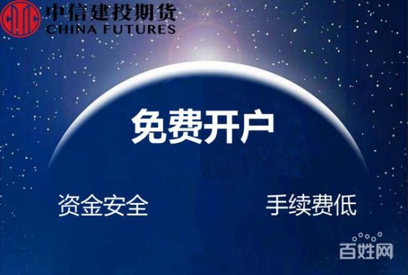 期货在哪里可以开户，期货手机可以开户吗，网上可以开户吗？中信期货出金时间