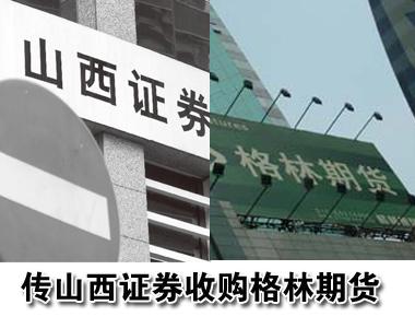 山西证券可以做期货吗？山西有哪些期货公司