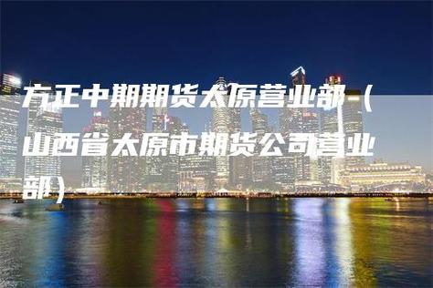 山西证券可以做期货吗？山西有哪些期货公司