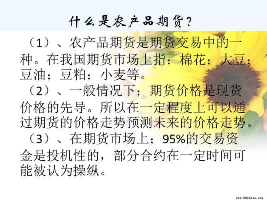 农产品期货入门知识有哪些？有推荐的吗？农产品期货怎么炒